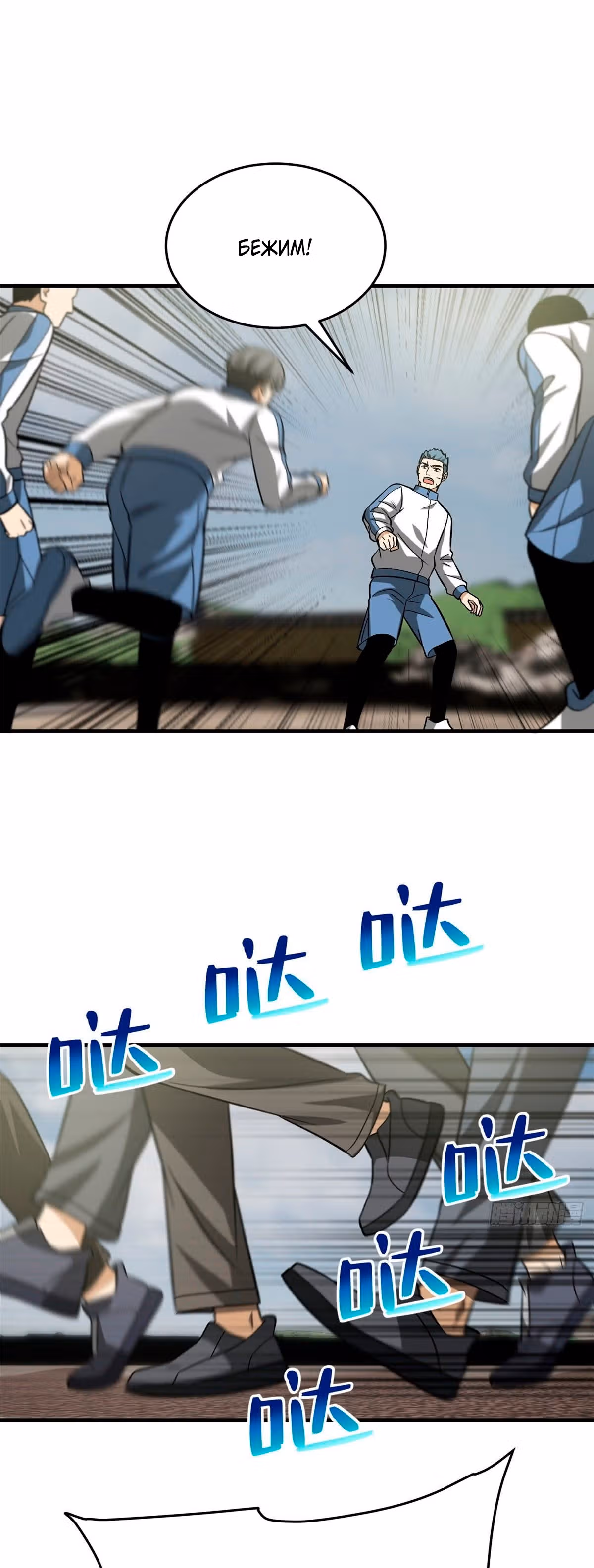 Лучший в мире мастер боевых искусств — Том 1 · Глава 101, страница 11