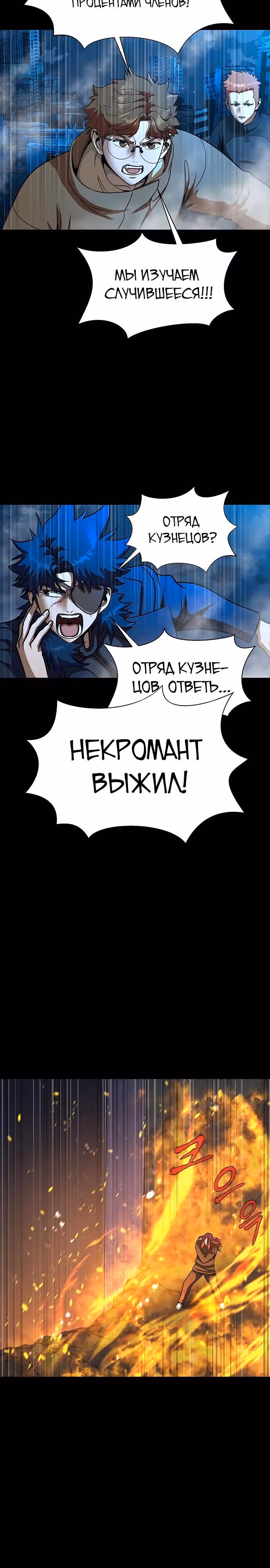Игрок, поедающий сталь — Том 1 · Глава 50, страница 13
