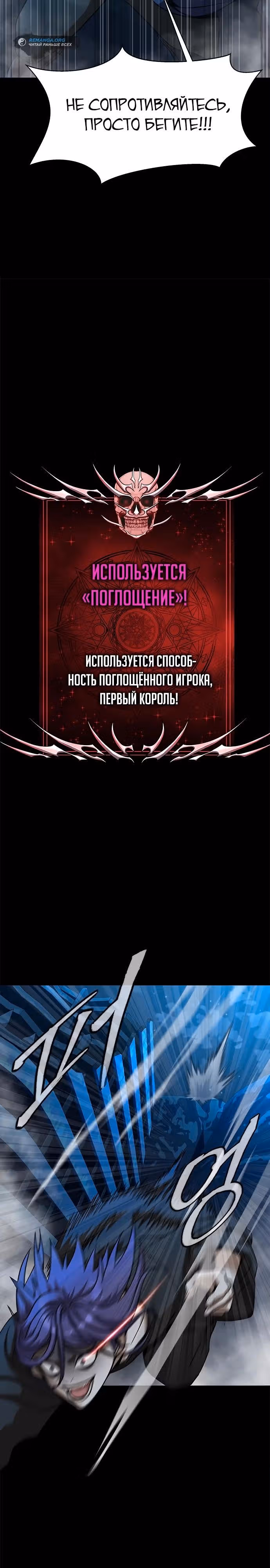 Игрок, поедающий сталь — Том 1 · Глава 50, страница 44