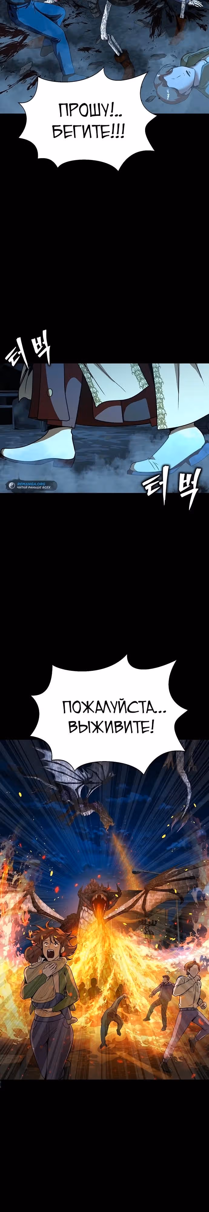 Игрок, поедающий сталь — Том 1 · Глава 50, страница 62