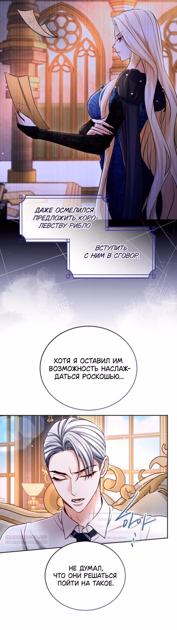 Я паду вместе с Императором — Том 1 · Глава 131, страница 16