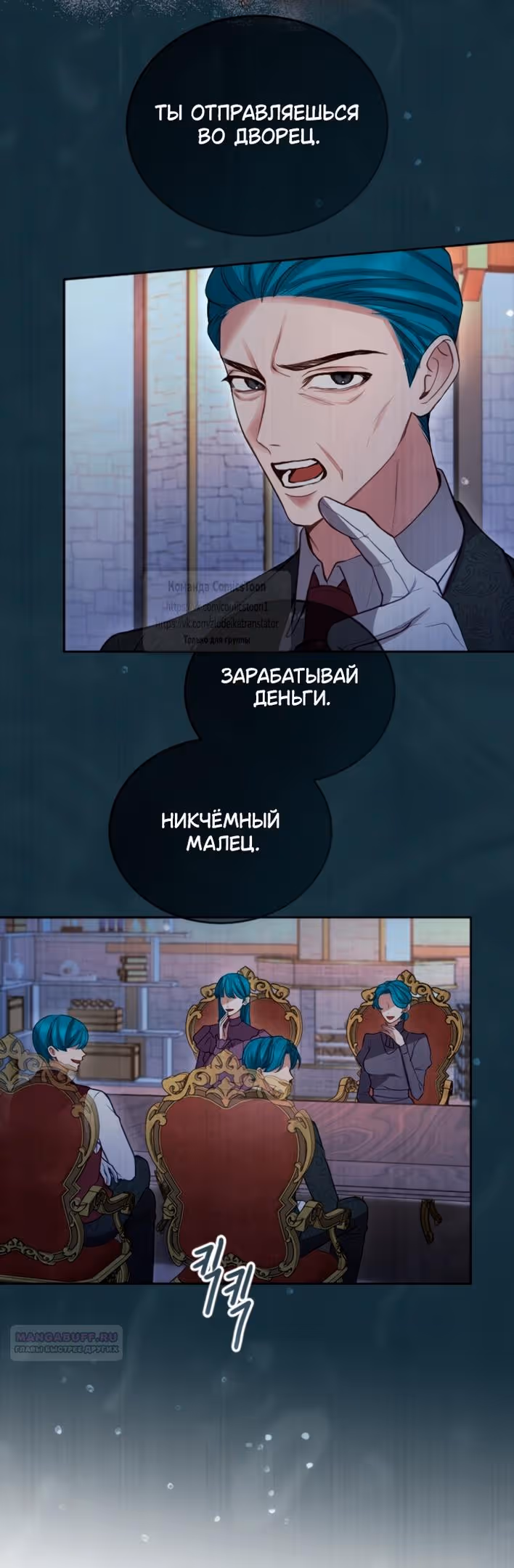 Я паду вместе с Императором — Том 1 · Глава 131, страница 36