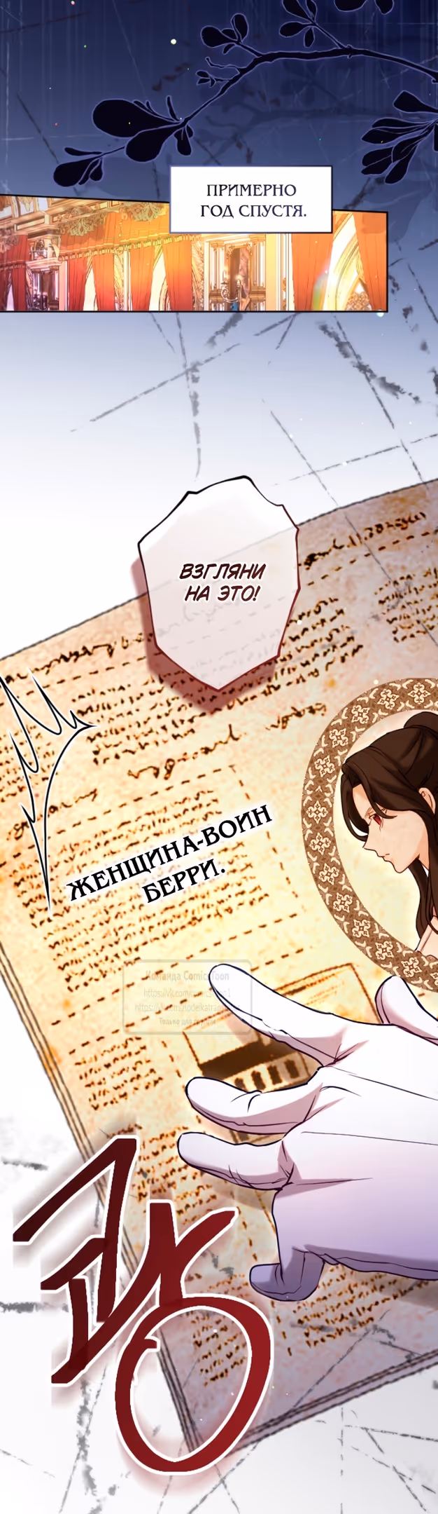 Я паду вместе с Императором — Том 1 · Глава 131, страница 5