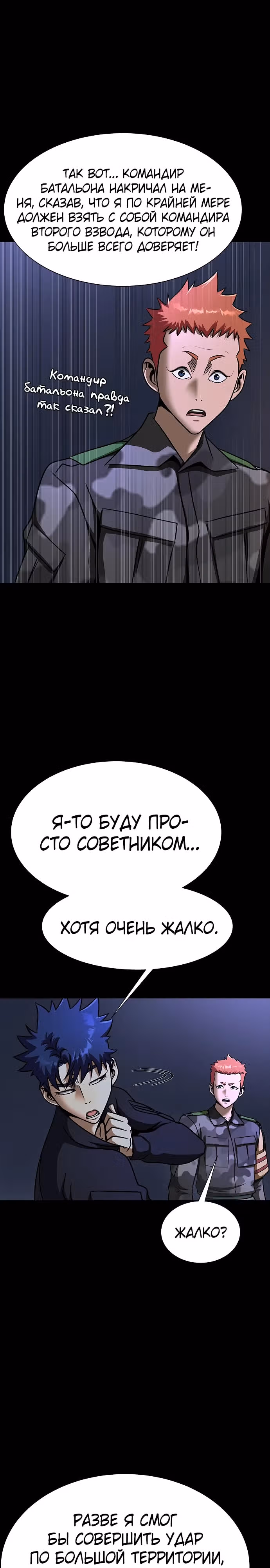 Игрок, поедающий сталь — Том 1 · Глава 51, страница 23