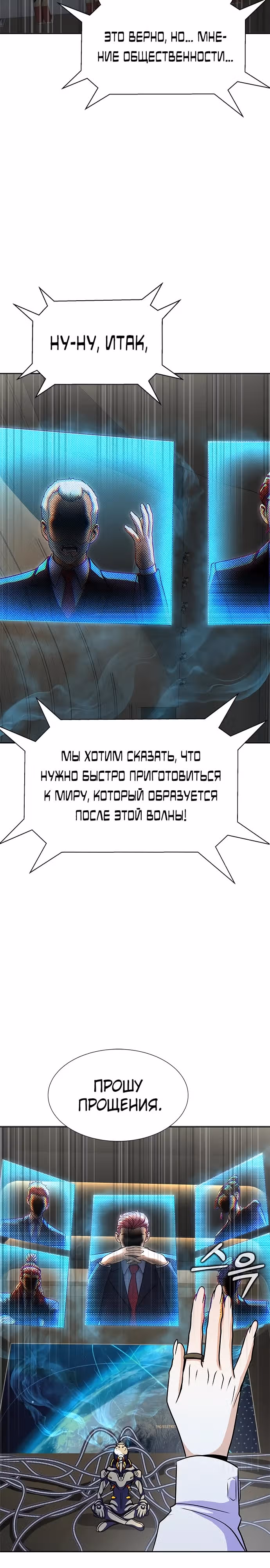 Игрок, поедающий сталь — Том 1 · Глава 51, страница 4