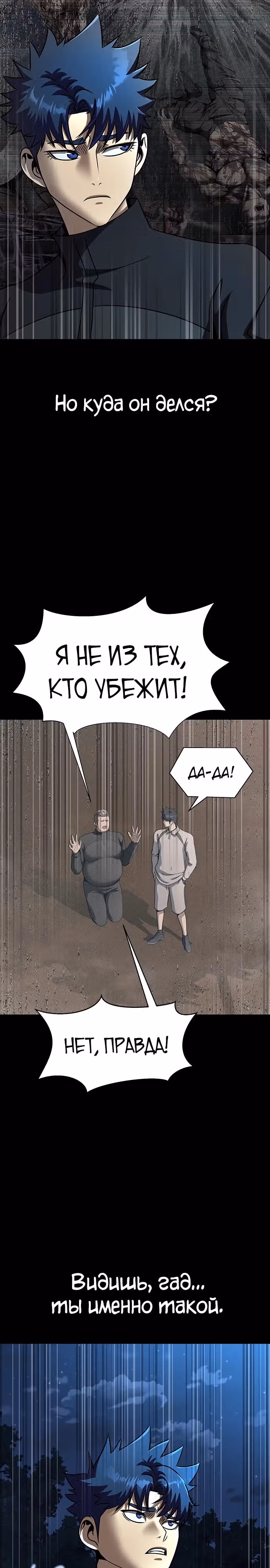 Игрок, поедающий сталь — Том 1 · Глава 51, страница 36