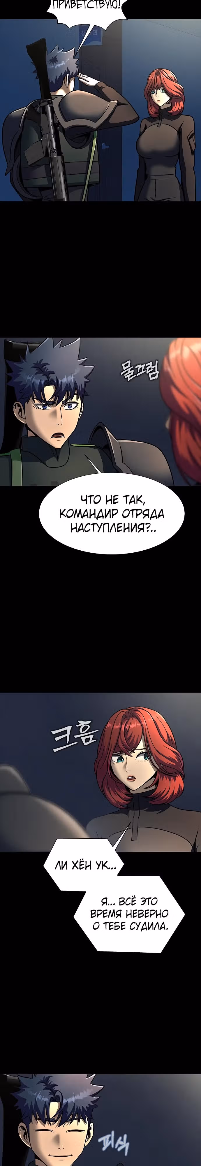 Игрок, поедающий сталь — Том 1 · Глава 51, страница 39