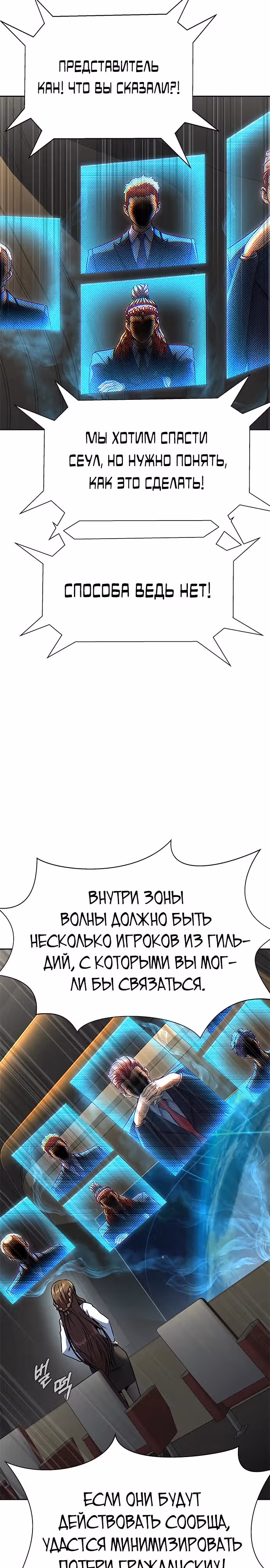 Игрок, поедающий сталь — Том 1 · Глава 51, страница 7