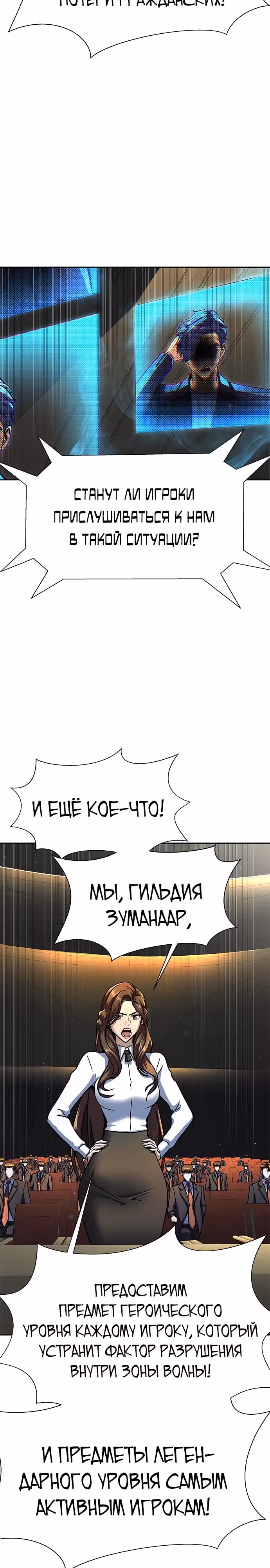 Игрок, поедающий сталь — Том 1 · Глава 51, страница 8