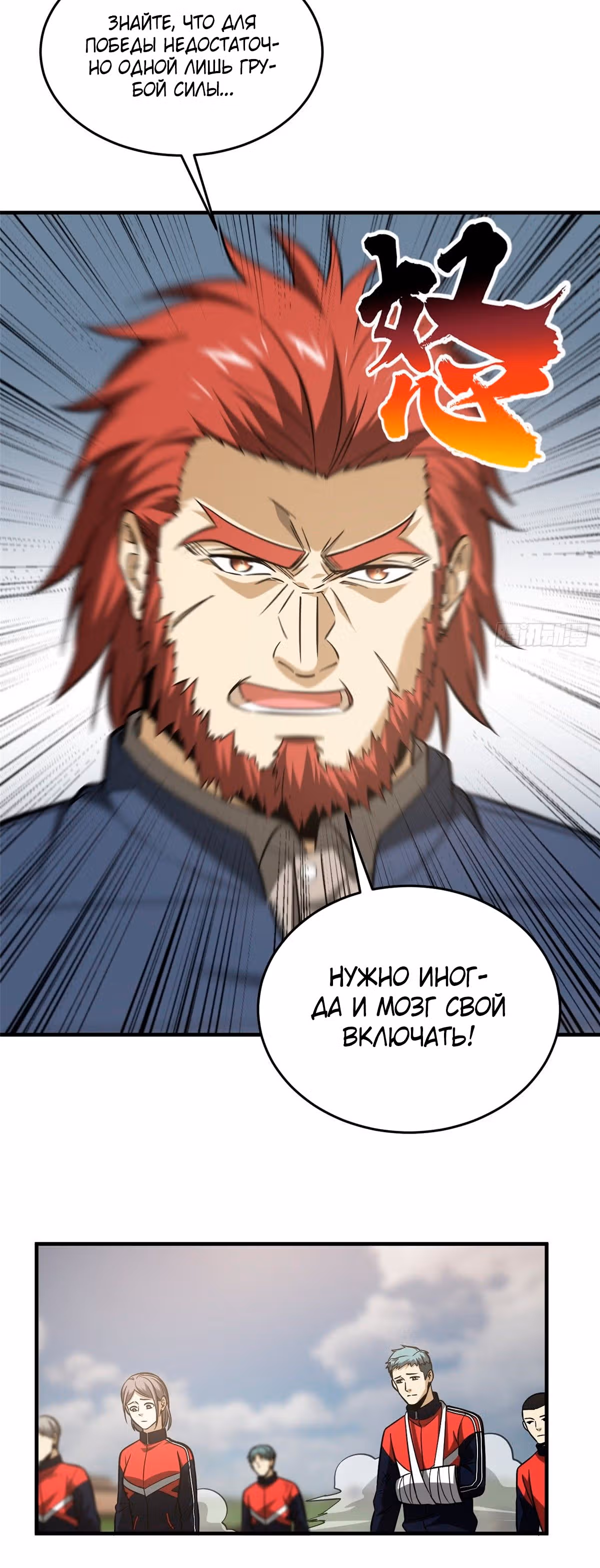 Лучший в мире мастер боевых искусств — Том 1 · Глава 105, страница 20