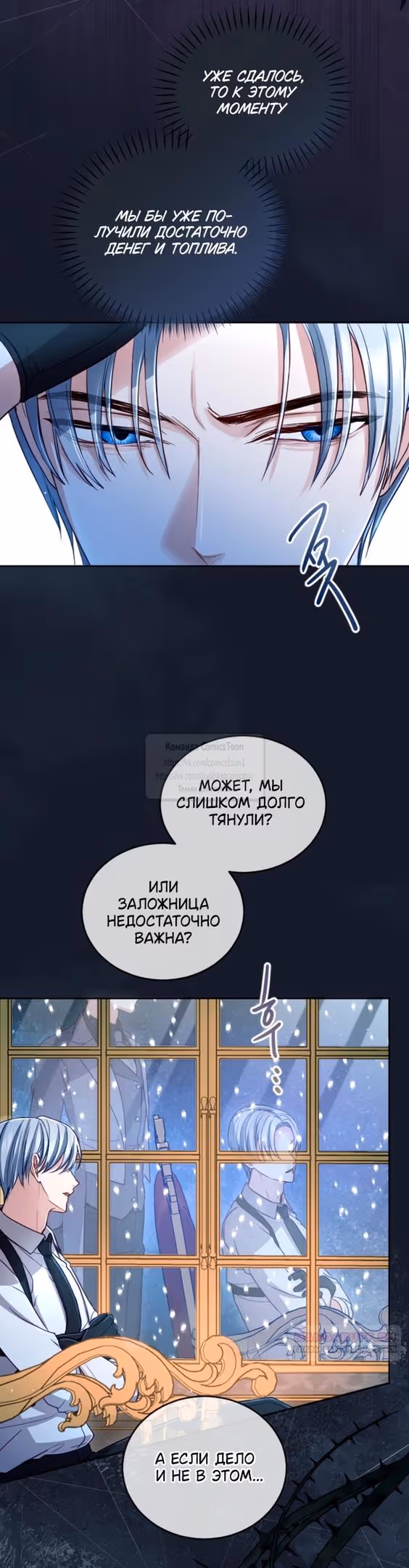 Я паду вместе с Императором — Том 1 · Глава 130, страница 16