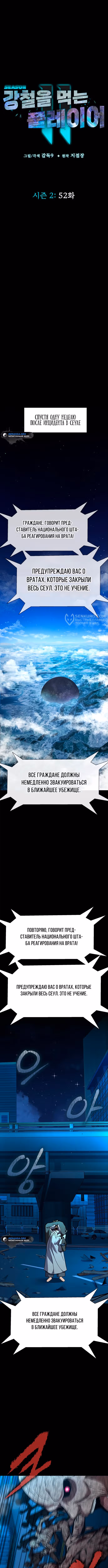 Игрок, поедающий сталь — Том 1 · Глава 52, страница 11