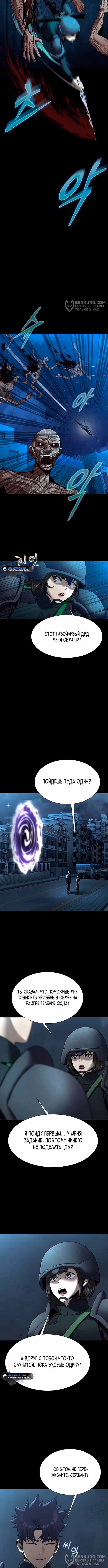 Игрок, поедающий сталь — Том 1 · Глава 52, страница 16