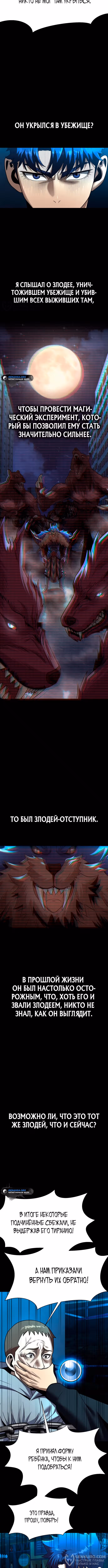 Игрок, поедающий сталь — Том 1 · Глава 53, страница 8