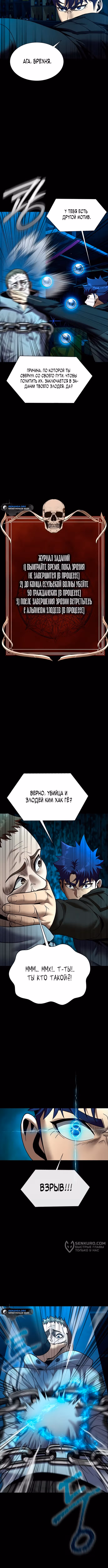 Игрок, поедающий сталь — Том 1 · Глава 53, страница 9