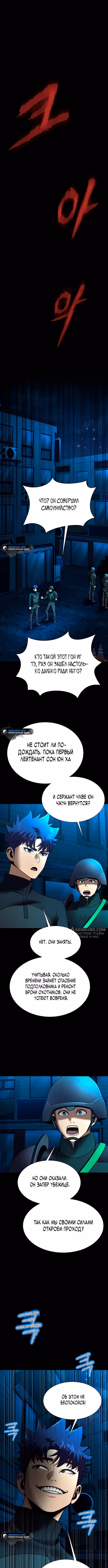 Игрок, поедающий сталь — Том 1 · Глава 53, страница 10