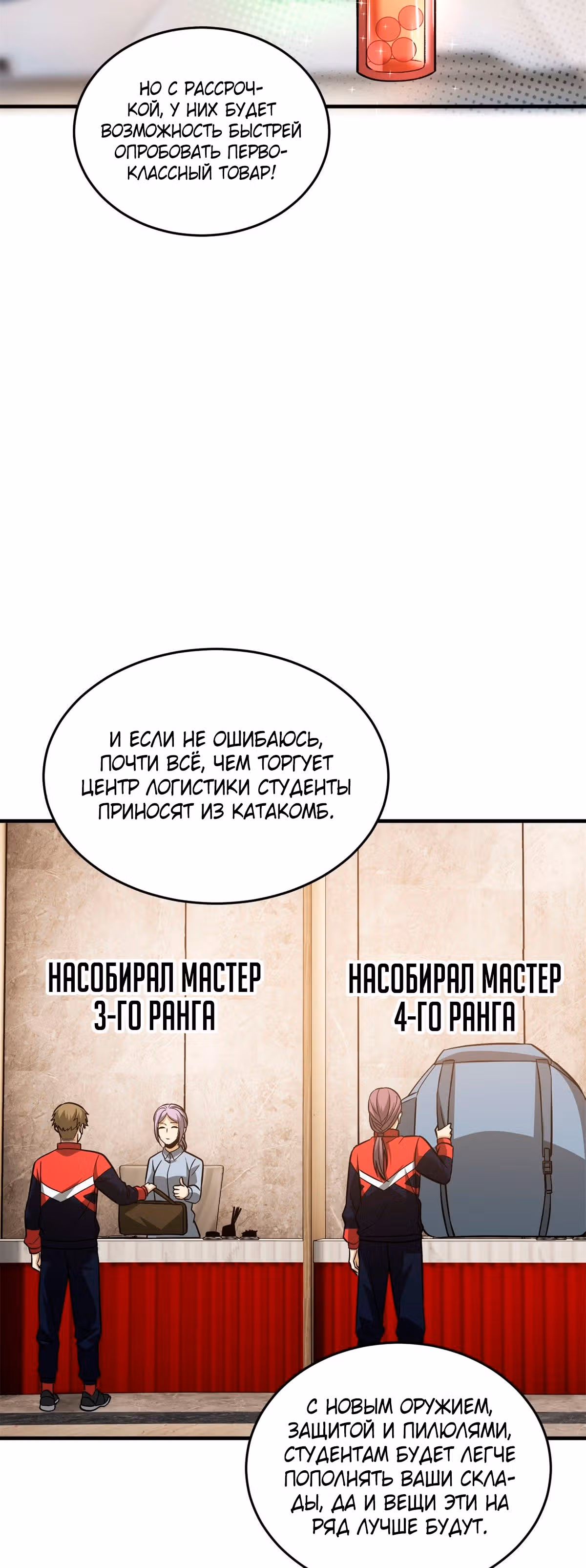 Лучший в мире мастер боевых искусств — Том 1 · Глава 107, страница 11