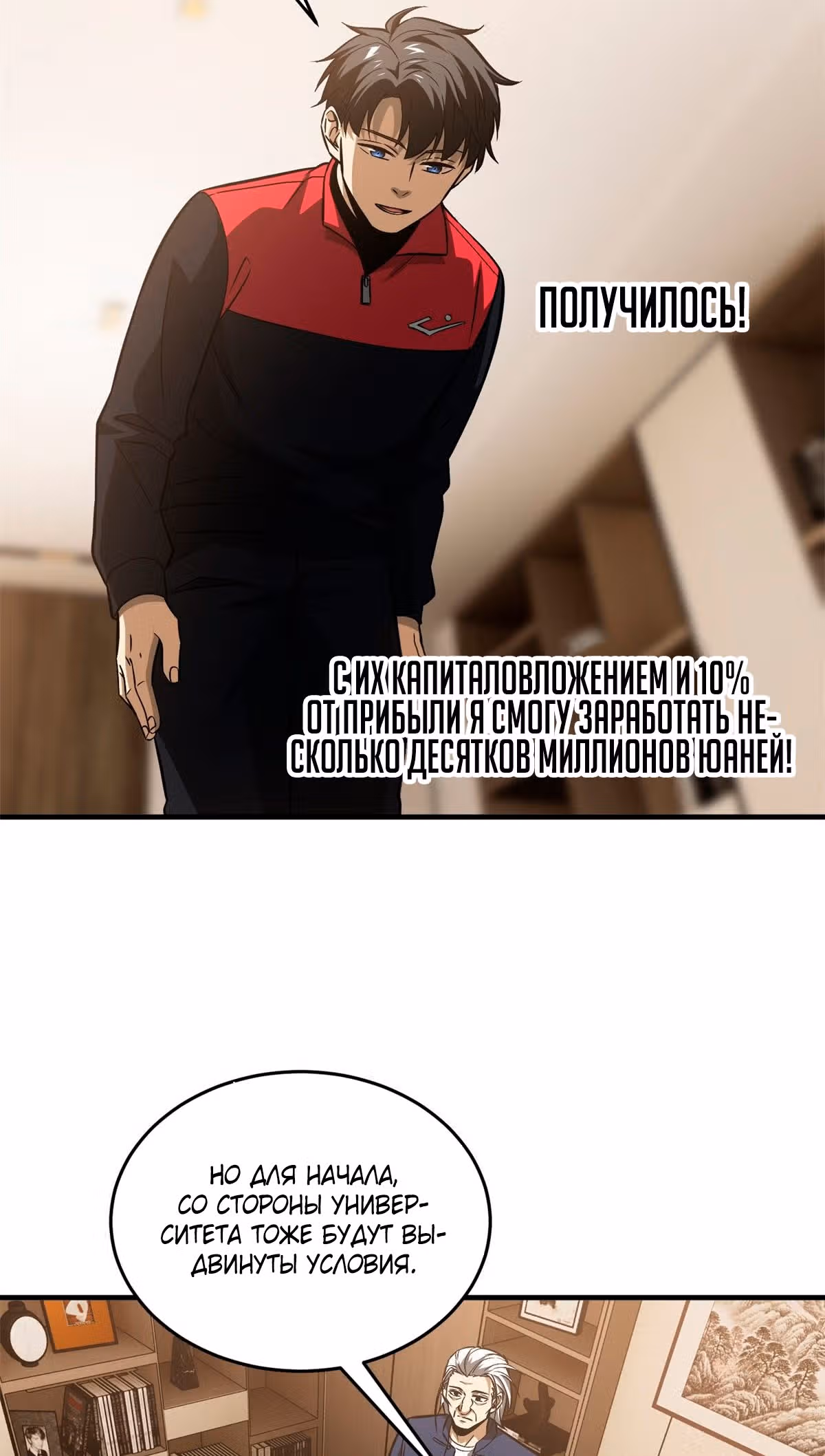 Лучший в мире мастер боевых искусств — Том 1 · Глава 107, страница 32