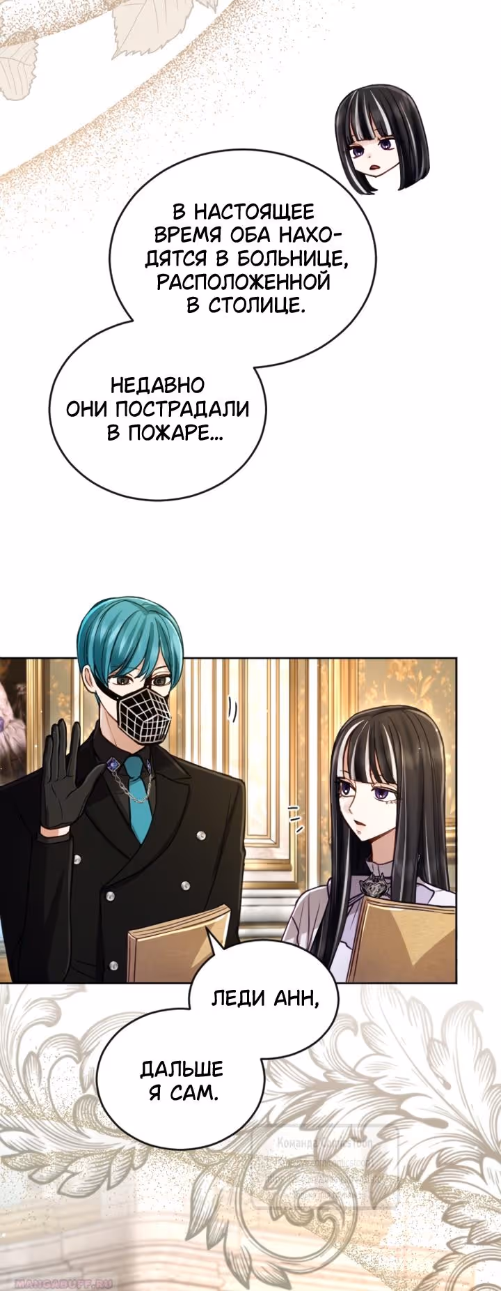 Я паду вместе с Императором — Том 1 · Глава 129, страница 12