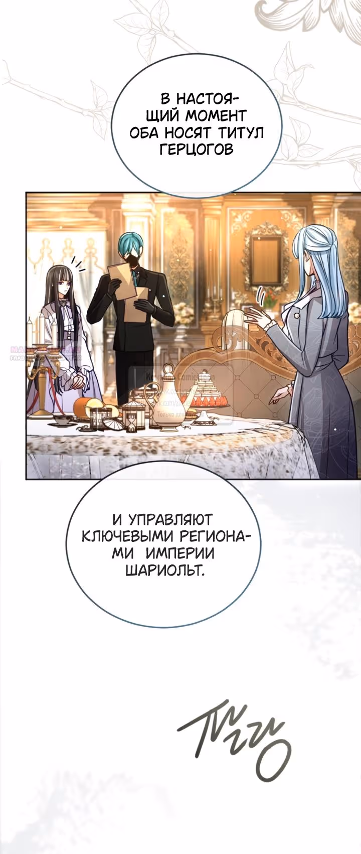 Я паду вместе с Императором — Том 1 · Глава 129, страница 14
