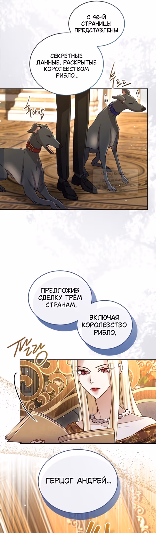 Я паду вместе с Императором — Том 1 · Глава 129, страница 15