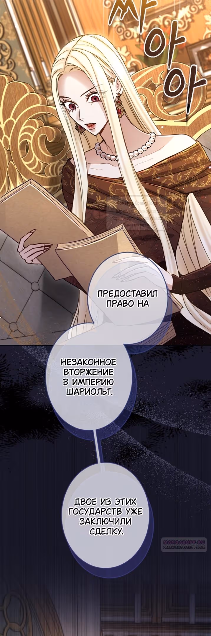 Я паду вместе с Императором — Том 1 · Глава 129, страница 16