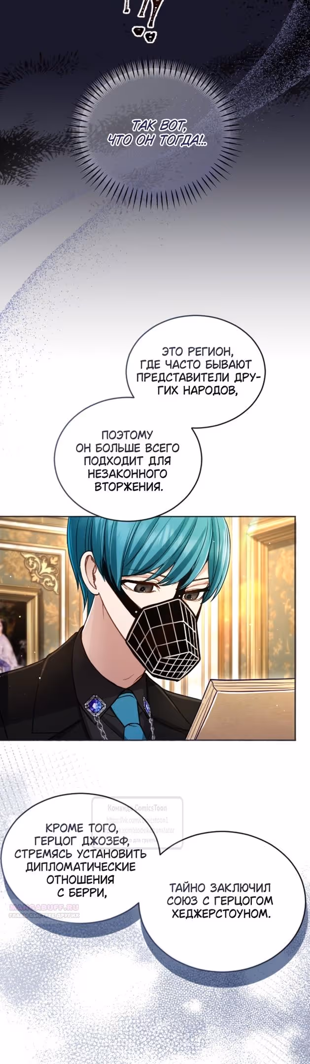 Я паду вместе с Императором — Том 1 · Глава 129, страница 18