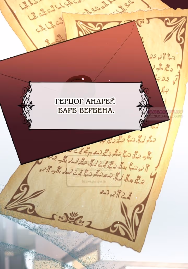 Я паду вместе с Императором — Том 1 · Глава 129, страница 24