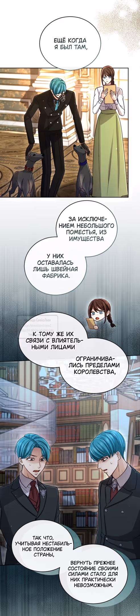 Я паду вместе с Императором — Том 1 · Глава 129, страница 9