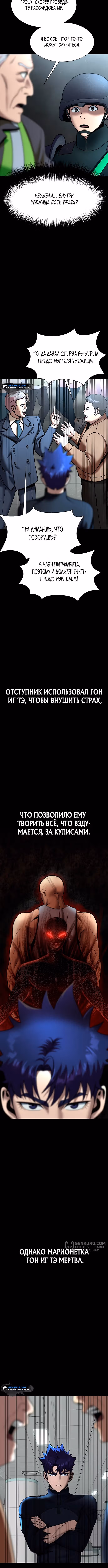 Игрок, поедающий сталь — Том 1 · Глава 54, страница 17