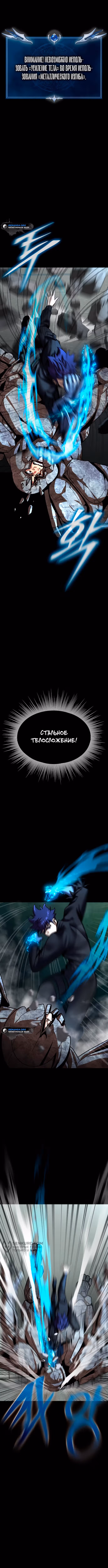 Игрок, поедающий сталь — Том 1 · Глава 54, страница 9