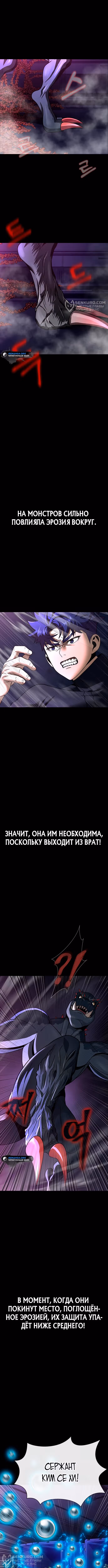 Игрок, поедающий сталь — Том 1 · Глава 55, страница 16