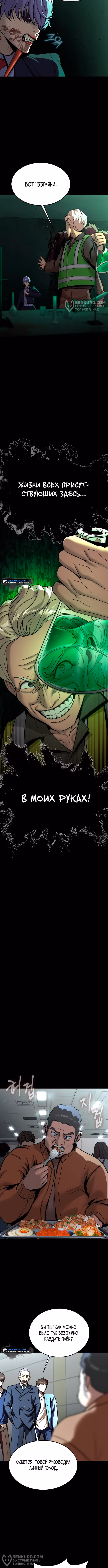 Игрок, поедающий сталь — Том 1 · Глава 55, страница 4