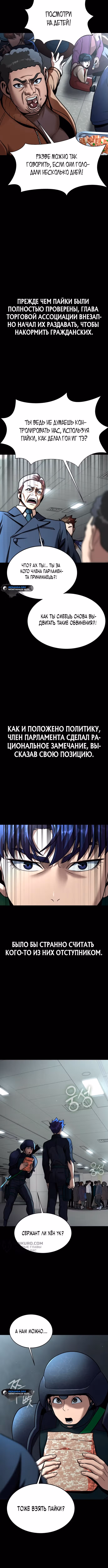 Игрок, поедающий сталь — Том 1 · Глава 55, страница 5