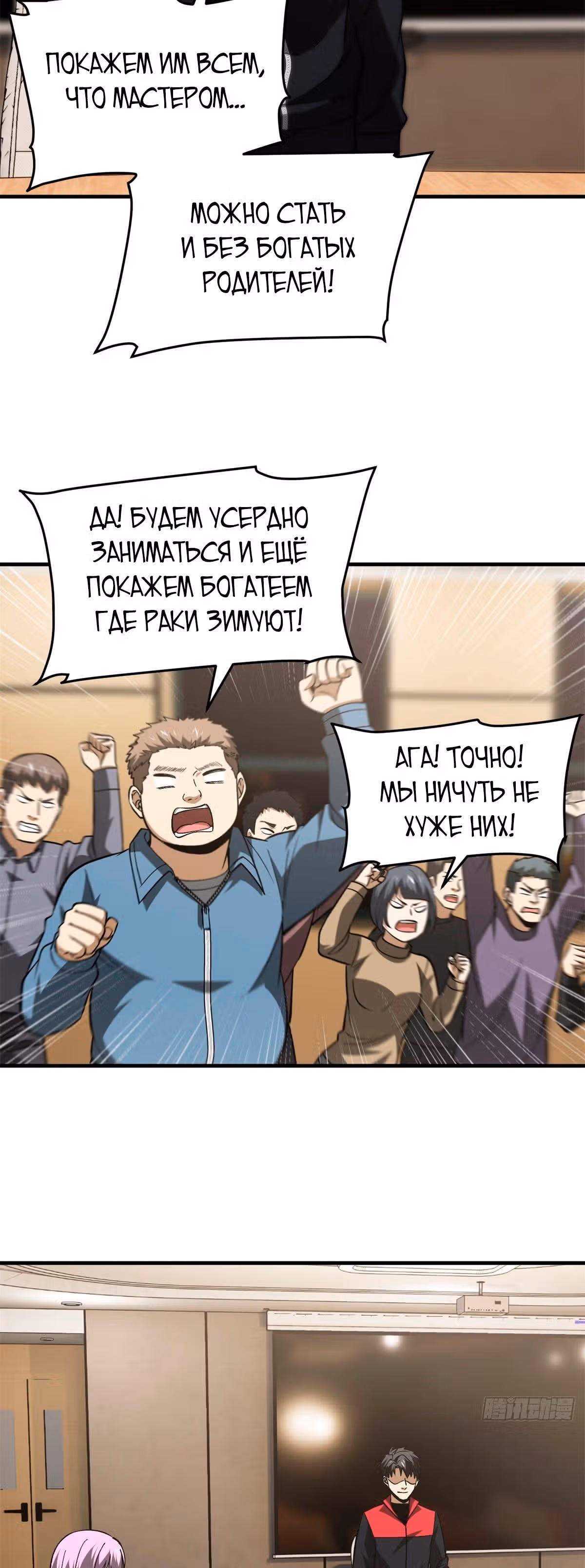 Лучший в мире мастер боевых искусств — Том 1 · Глава 110, страница 25