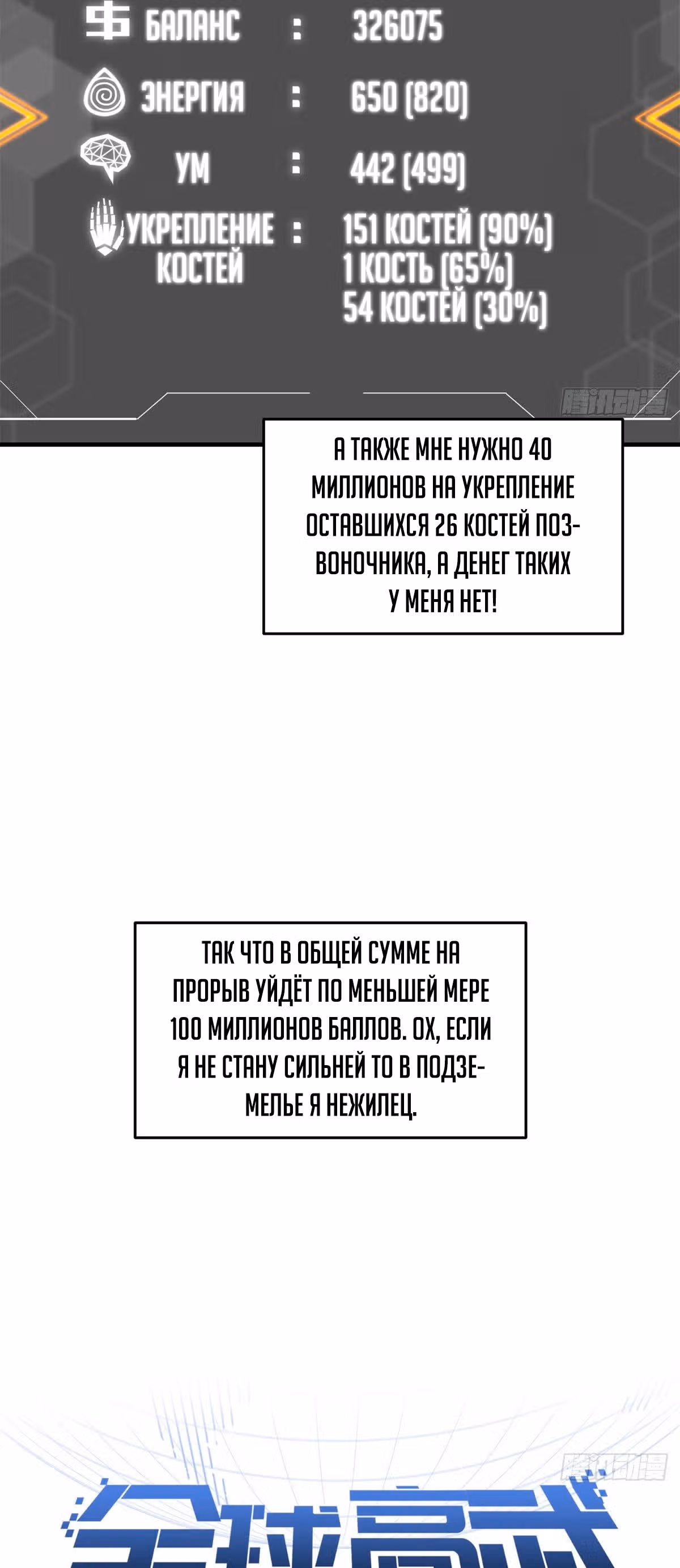 Лучший в мире мастер боевых искусств — Том 1 · Глава 111, страница 9
