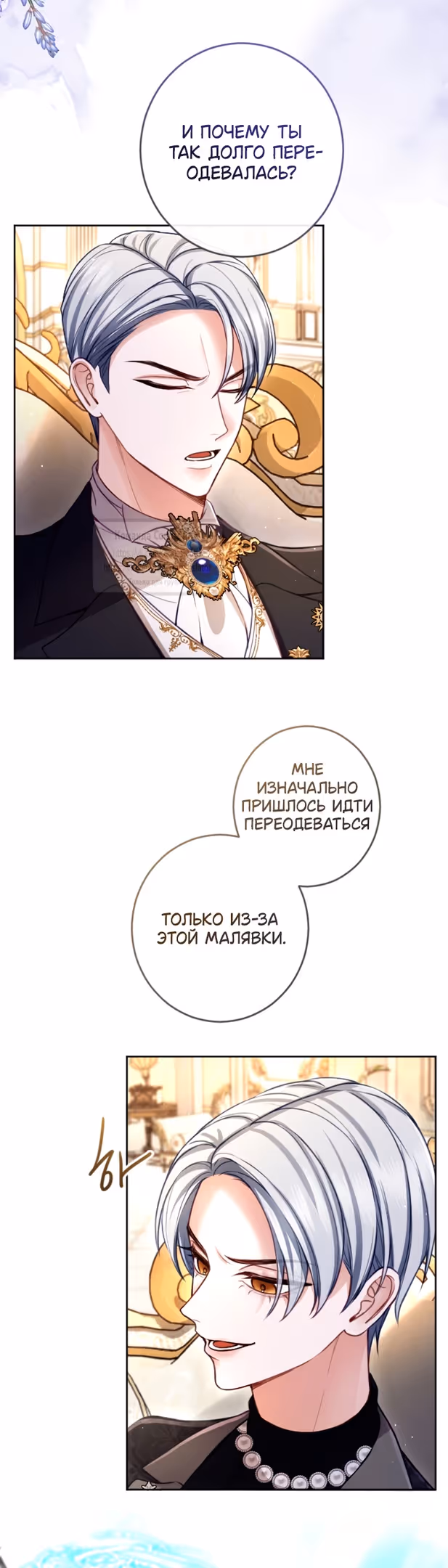 Я паду вместе с Императором — Том 1 · Глава 128, страница 3