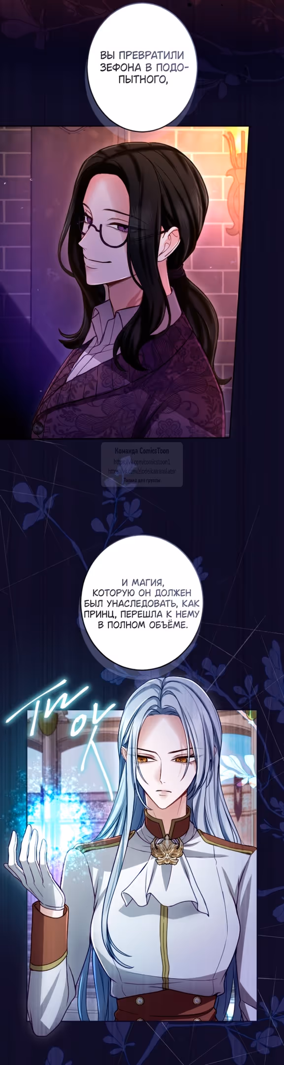 Я паду вместе с Императором — Том 1 · Глава 128, страница 23