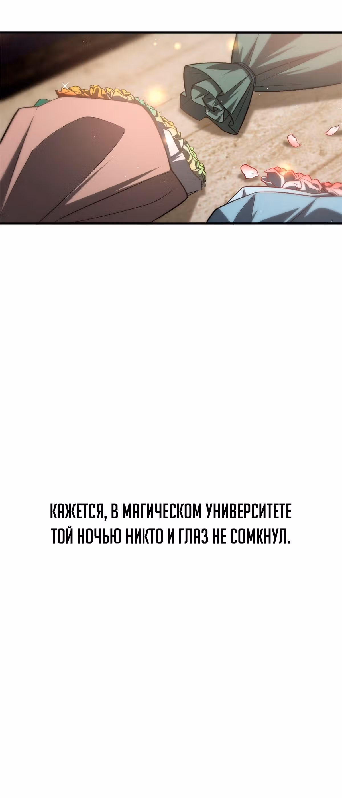 Лучший в мире мастер боевых искусств — Том 1 · Глава 112, страница 34