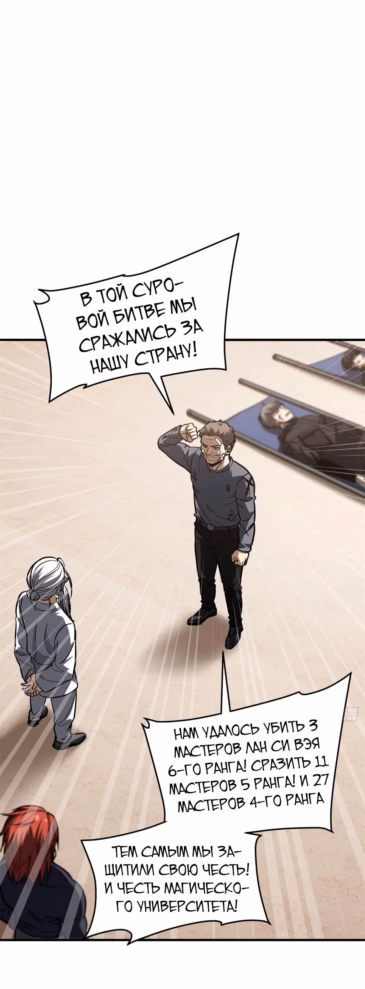 Лучший в мире мастер боевых искусств — Том 1 · Глава 112, страница 5