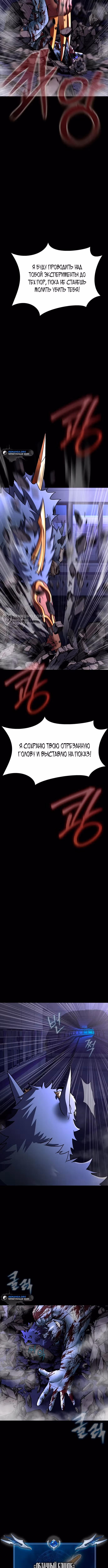 Игрок, поедающий сталь — Том 1 · Глава 57, страница 23