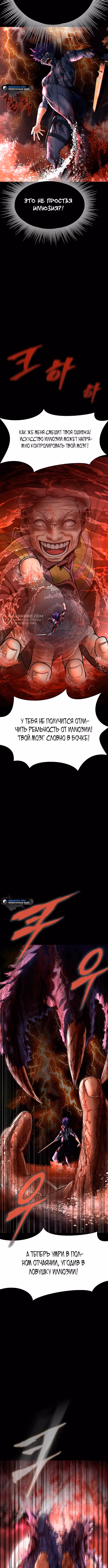 Игрок, поедающий сталь — Том 1 · Глава 58, страница 11