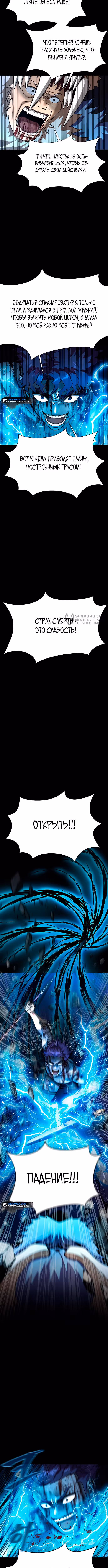 Игрок, поедающий сталь — Том 1 · Глава 58, страница 15