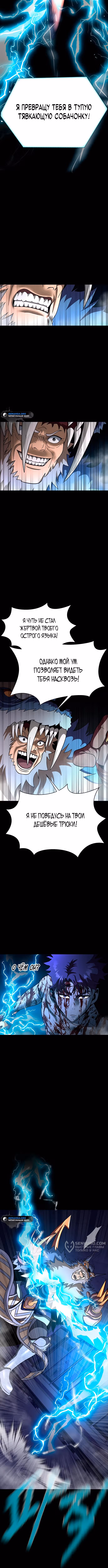Игрок, поедающий сталь — Том 1 · Глава 58, страница 5
