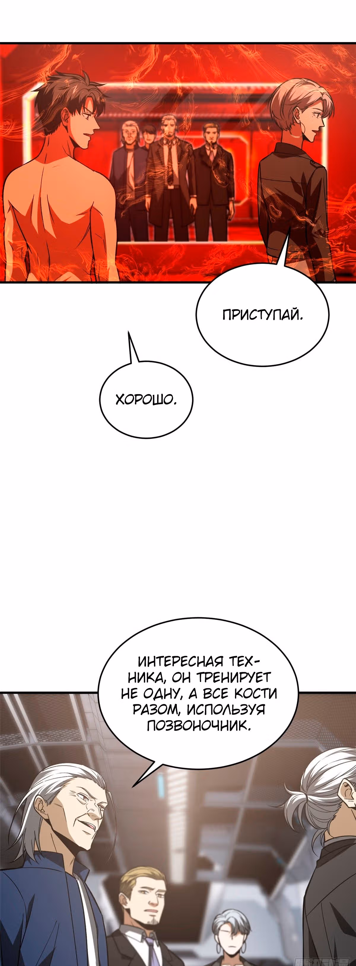 Лучший в мире мастер боевых искусств — Том 1 · Глава 115, страница 14