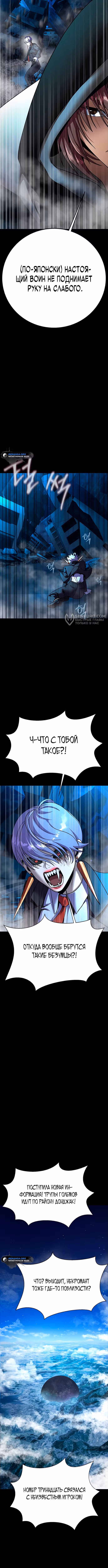 Игрок, поедающий сталь — Том 1 · Глава 59, страница 15