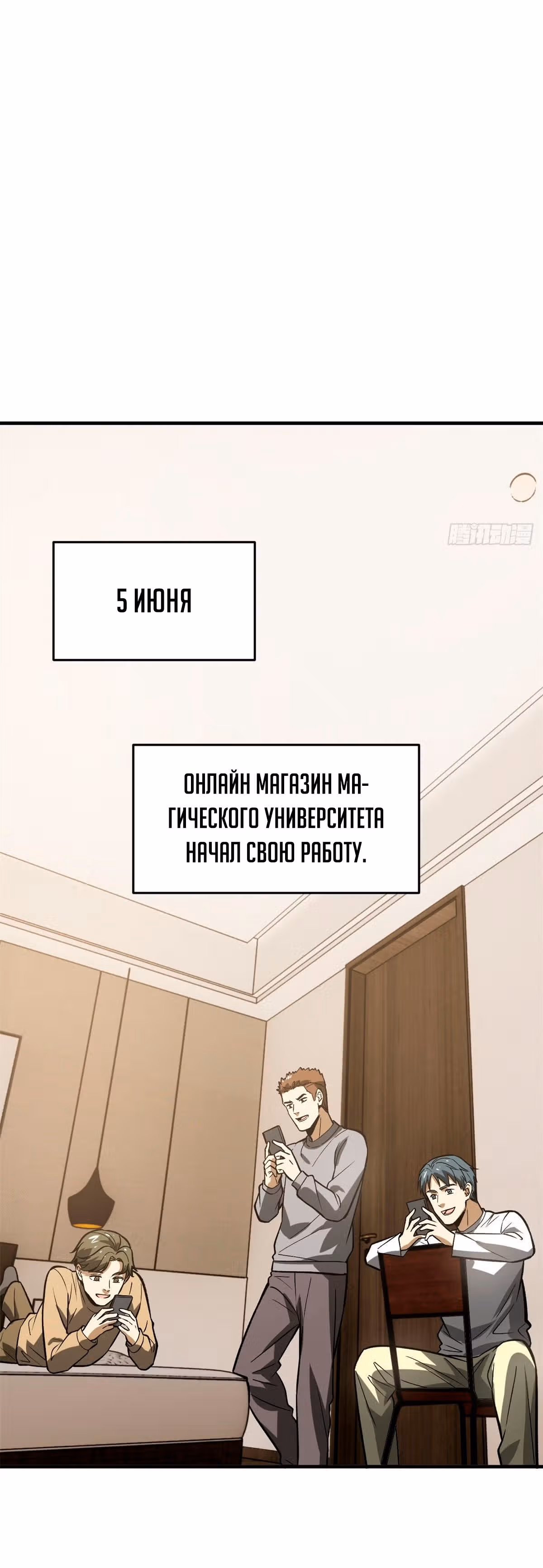 Лучший в мире мастер боевых искусств — Том 1 · Глава 118, страница 12