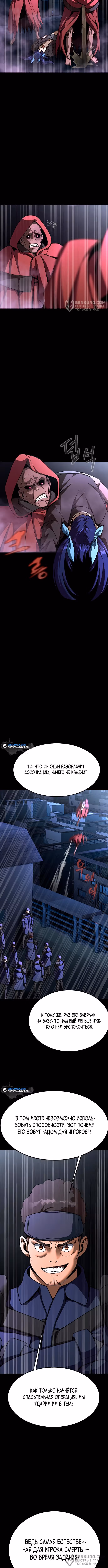 Игрок, поедающий сталь — Том 1 · Глава 61, страница 4