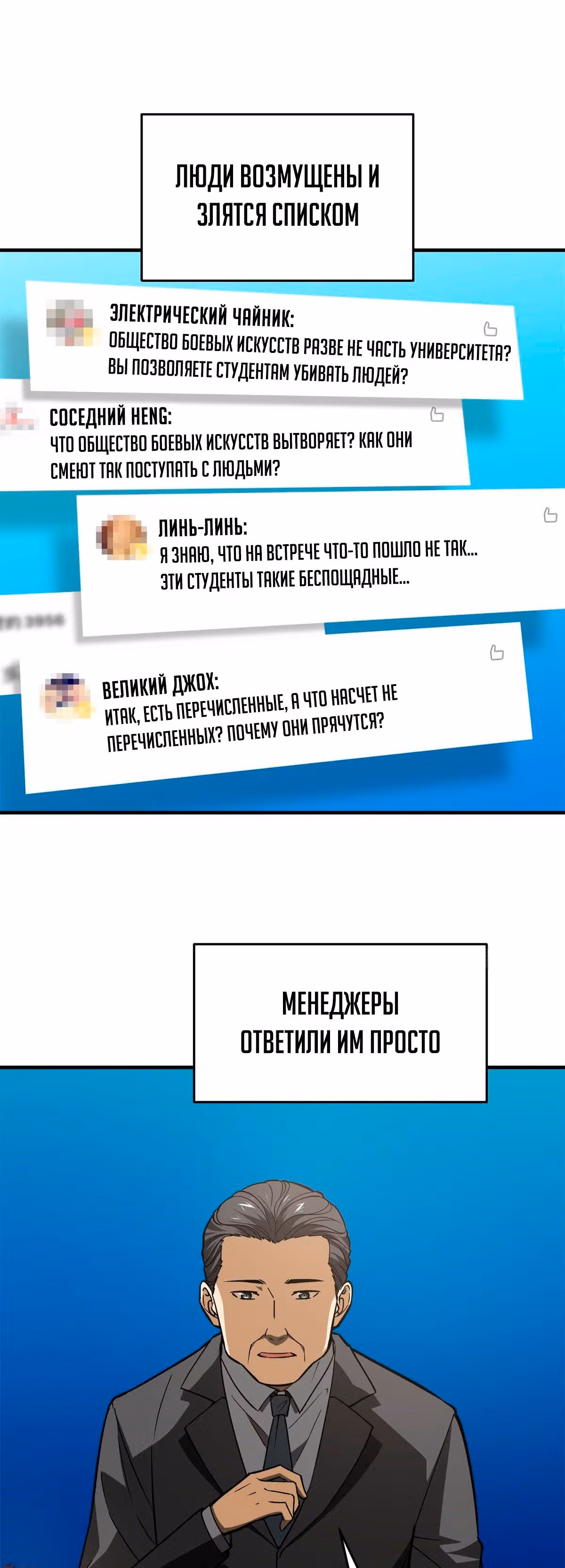 Лучший в мире мастер боевых искусств — Том 1 · Глава 119, страница 22