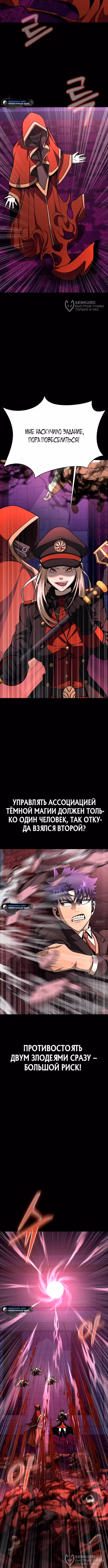 Игрок, поедающий сталь — Том 1 · Глава 64, страница 4